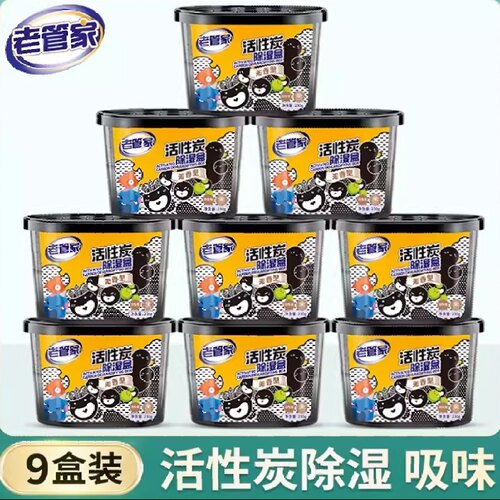 老管家活性炭除湿盒吸收水分除霉