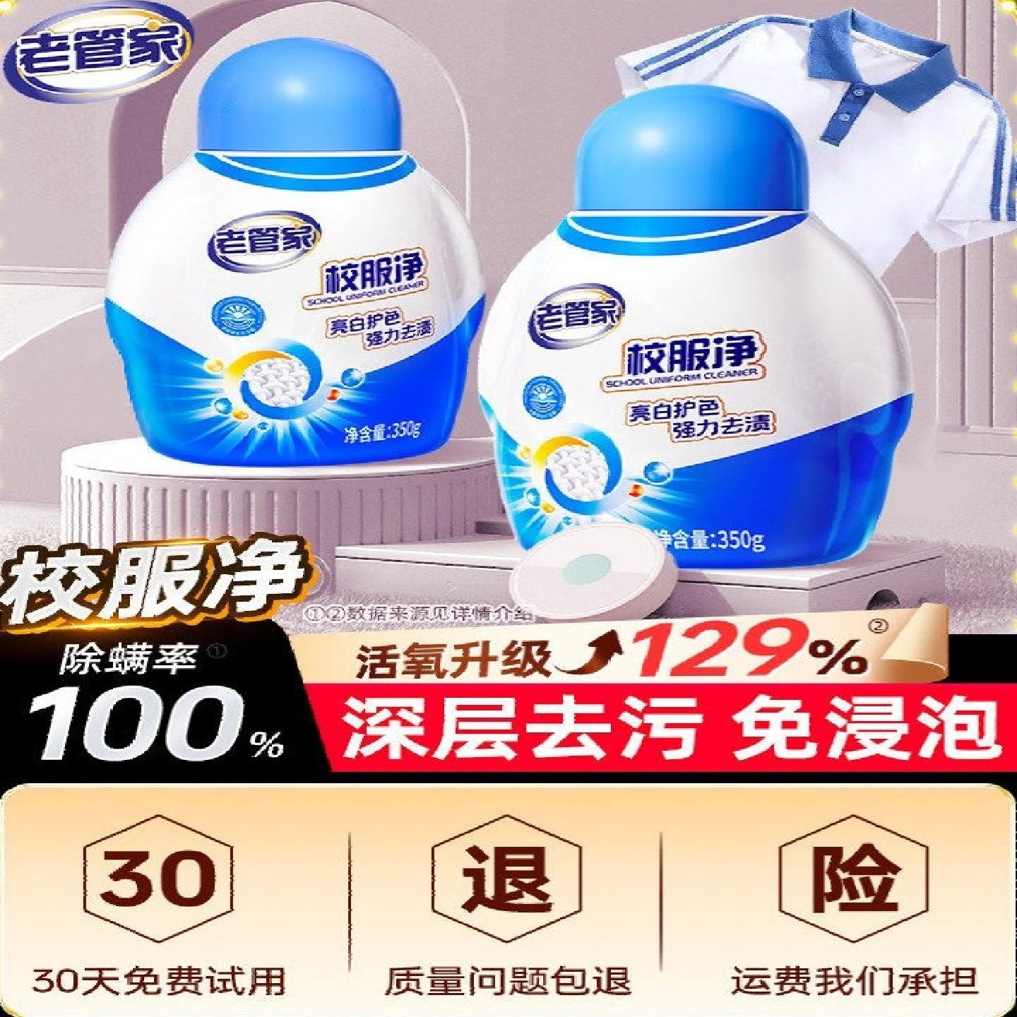 校服净爆炸盐清洗彩色衣物强力