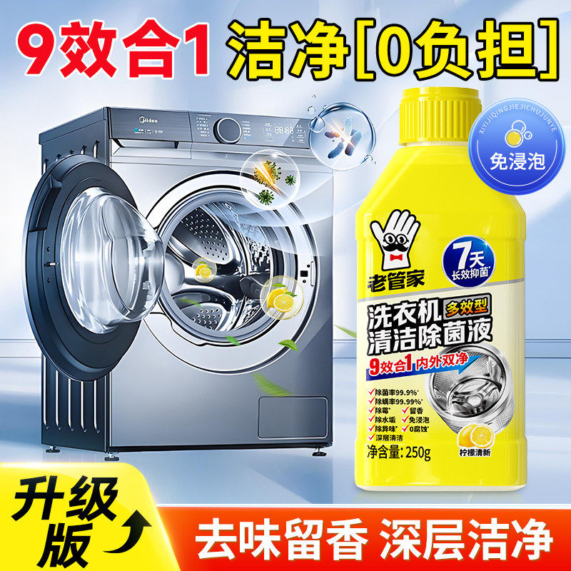 老管家洗衣机槽清洗剂强力除垢杀菌全自动滚筒专用去污神器清洁剂