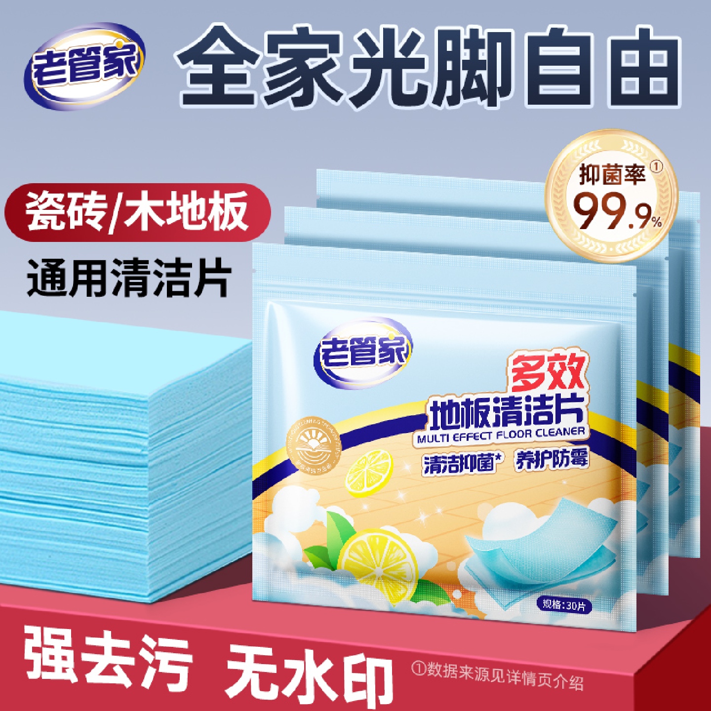 老管家地板清洁片木地板专用清香