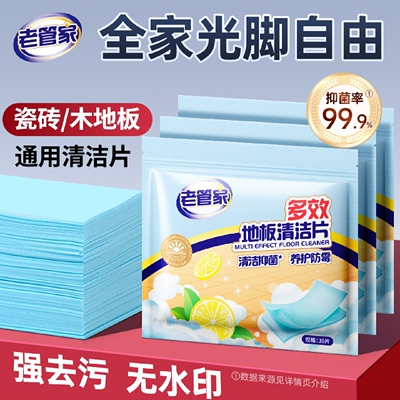 老管家地板清洁片木地板专用清香