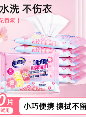 老管家擦洗羽绒服湿巾纸清洁理免洗干洗专用擦拭衣物服去污清洗剂