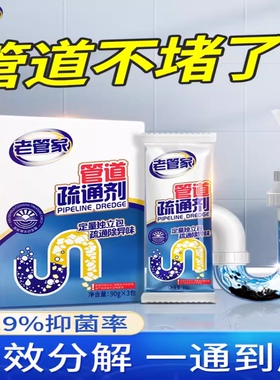老管家管道疏通剂通下水道强力疏通剂除臭去异味厨房油污强力溶解