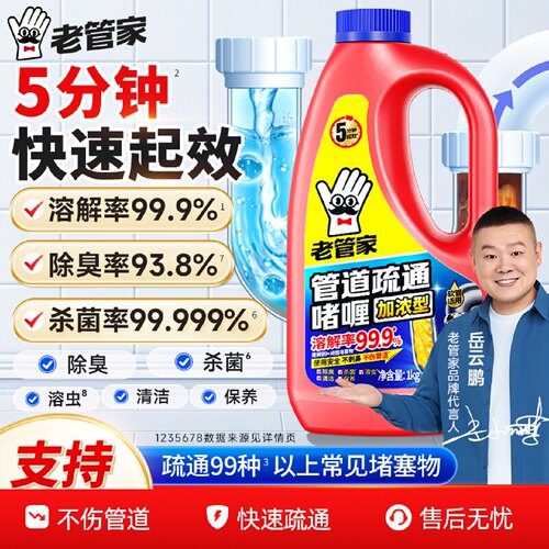 老管家管道疏通剂强力溶解