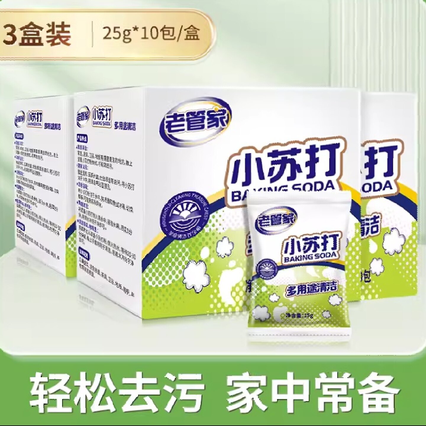 老管家小苏打粉清洁去污去黄去油除霉不锈钢清洁剂家用厨房除水垢