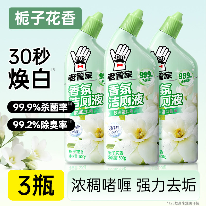 老管家洁厕灵液厕所马桶清洁洗剂