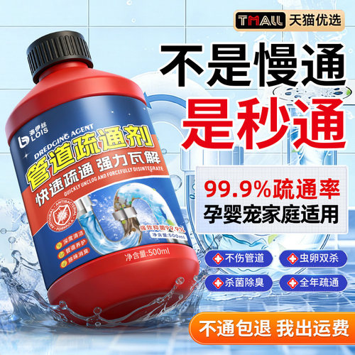 强力管道疏通剂通下水道除臭