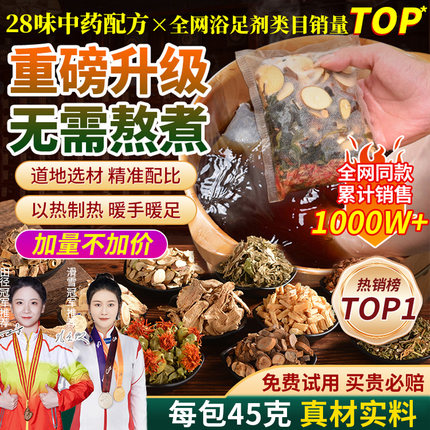 泡脚药包正品艾草叶生姜花椒藏红花中药草本足浴包粉球男女士专用