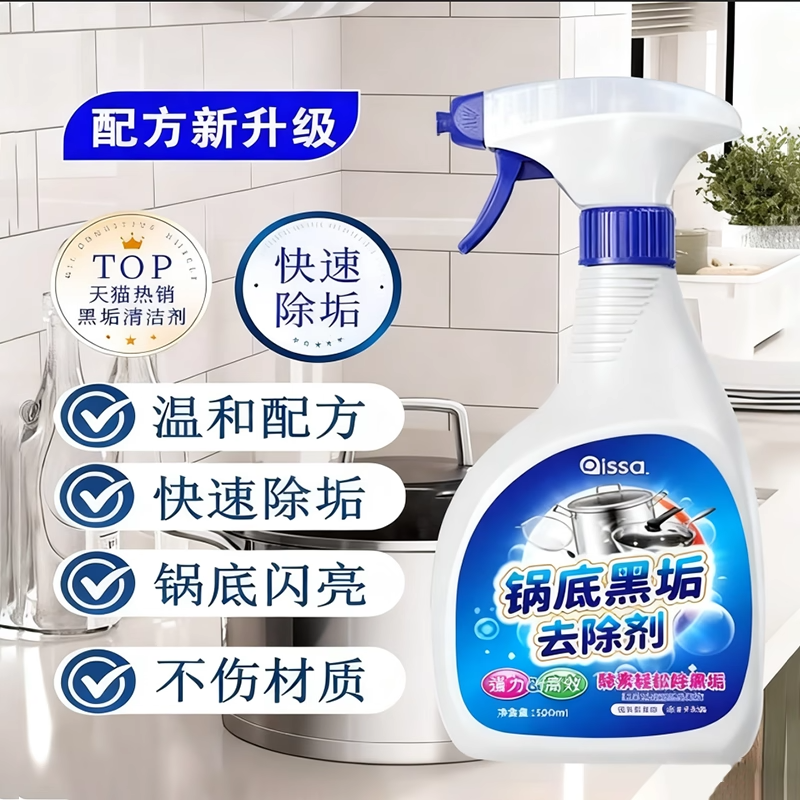 锅底黑垢清洁剂强力去污神器