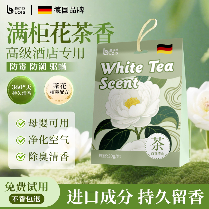 天然衣柜香包家用香薰持久