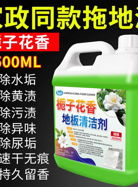栀子花香地板清洁剂瓷砖木地板拖地液留香型抛光抑菌速干保养去污