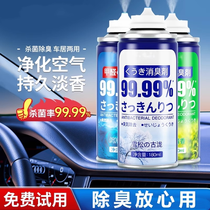 车内除味剂除异味除臭消毒杀菌喷雾车用汽车空气清新剂空调神器