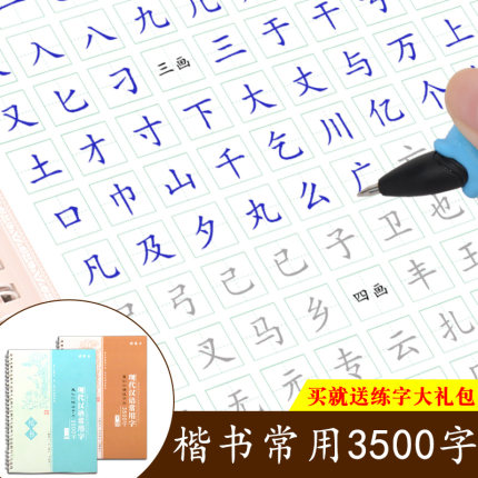 凹槽练字帖常用3500字成年手写行楷正楷练字神器速成21天钢笔硬笔书法难女生字体漂亮小学生练习写字本笔画笔顺初学者临摹反复使用