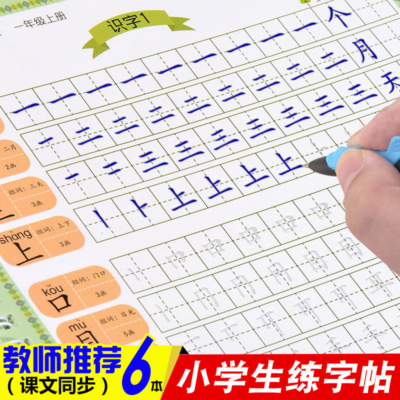 儿童凹槽练字帖硬笔书法幼儿园学前班小学生一年级同步楷书天天练入门