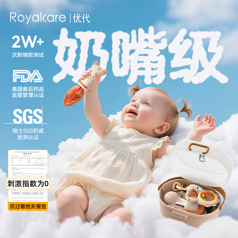 Royalcere优代全阶段摇铃套装