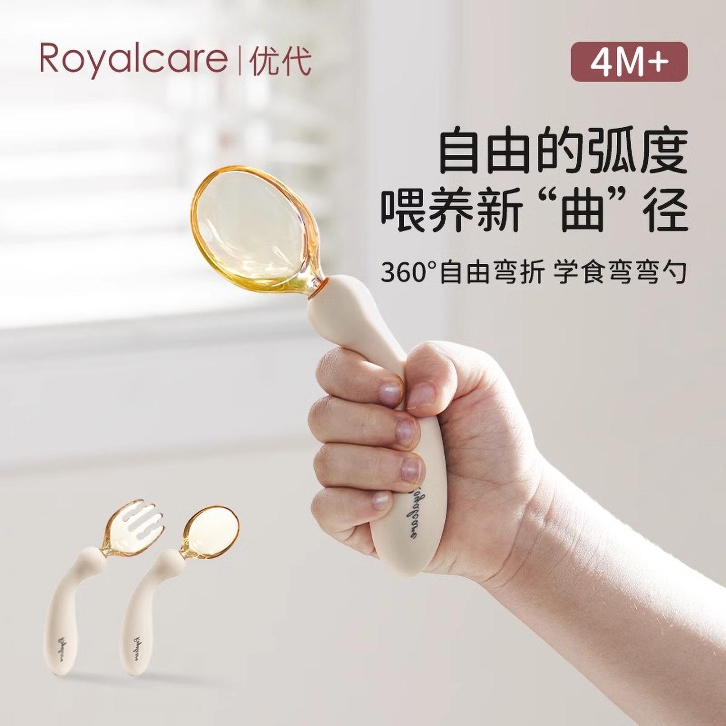 Royalcere优代宝宝辅食勺可弯曲