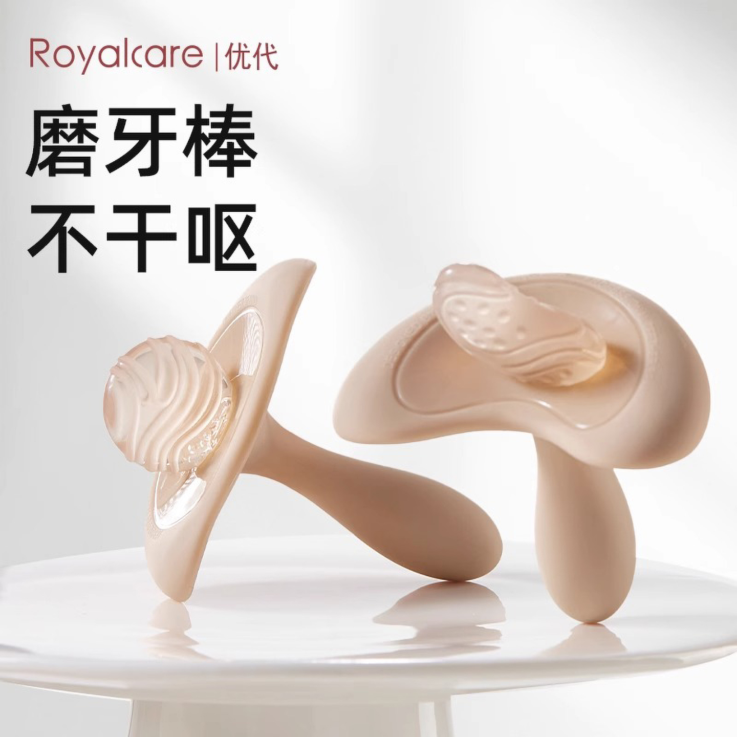 Royalcere优代磨牙棒口欲期牙胶