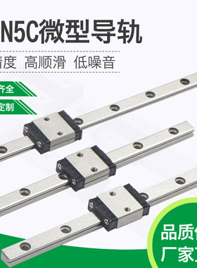 不锈钢导轨滑块线轨MGN5C MR5M RSR5 LWL5 LWL20B ST5 6 8 10 12