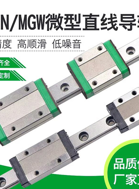 国产线轨直线导轨滑块滑轨MGN MGW 7C 9C 12C 15C 7H 9H 12H 15H