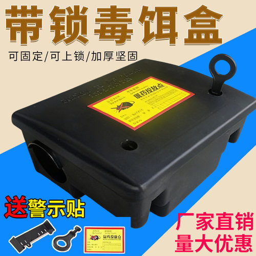 带锁灭鼠毒饵站毒饵盒老鼠盒
