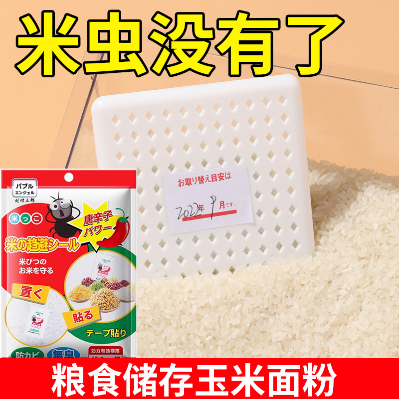 出日本粮食防大米生虫神器防防虫