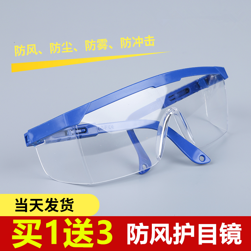 护目镜防风沙防尘眼镜男女骑行劳保防护防风防飞溅防飞沫挡风透明
