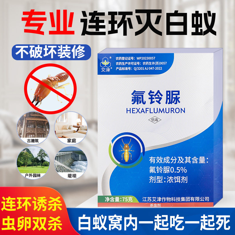 艾津0.5%氟铃脲浓饵剂白蚁防治专用药灭白蚁室内外引诱传染浓饵剂