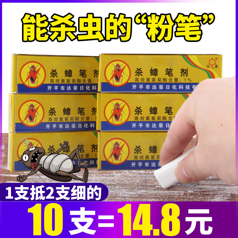 灭蟑螂药粉笔剂驱除防小强神器跳蚤药家用杀虱子去蚂蚁神奇药笔画