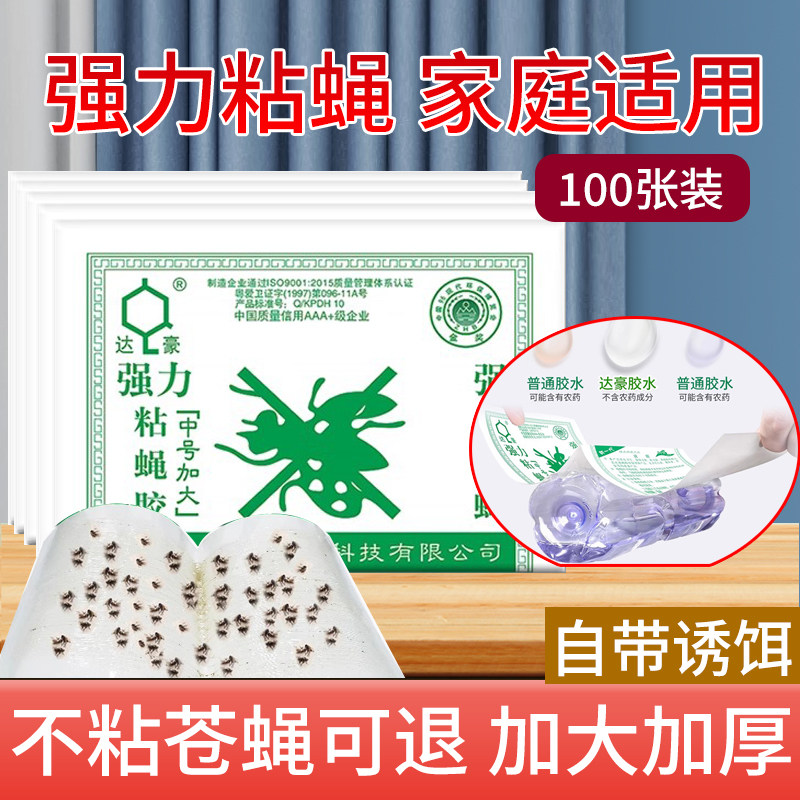 苍蝇贴沾粘蝇纸强力自带诱饵粘蝇板杀灭苍蝇神器捕捉器家用捕蝇纸