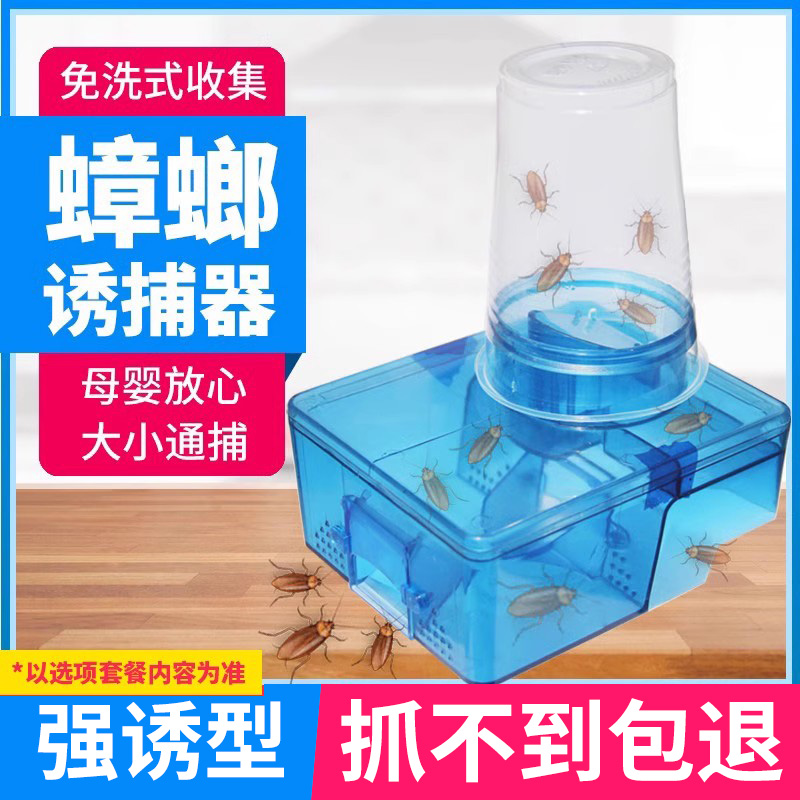 蟑螂无毒全窝端绝杀捕捉器