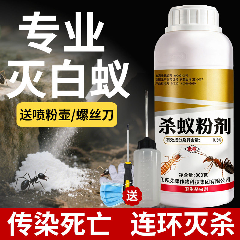 白蚁粉防治专用药杀虫剂除灭飞蚂蚁传染预防灭白蚁一巢全窝家用端 - 实物图