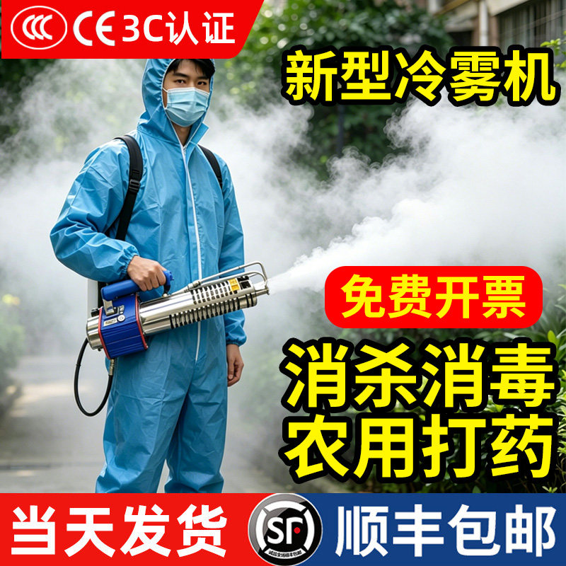 农用新型高压喷雾器冷雾打药烟雾机电动大功率弥雾机喷雾器打药机