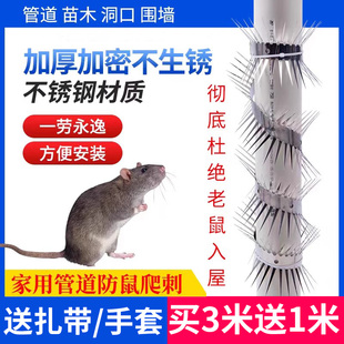 水管防鼠爬刺防老鼠爬水管空调天然气管道防鼠铁丝网防猫老鼠刺钉