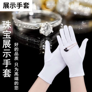 珠宝店专用奢侈品专柜展示手套黑白色礼仪表演薄款拍照导购员手套