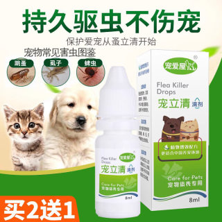 猫山王蚤立清滴剂除跳蚤猫狗宠物体外驱虫药犬用去除狗蚤虱子蜱虫