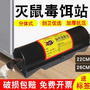 毒饵站老鼠屋灭鼠毒饵盒老鼠诱饵盒老鼠投放药盒器分体式 毒鼠屋房