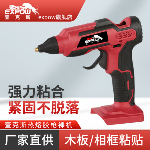 EXPOW壹克斯户外锂电热熔胶枪