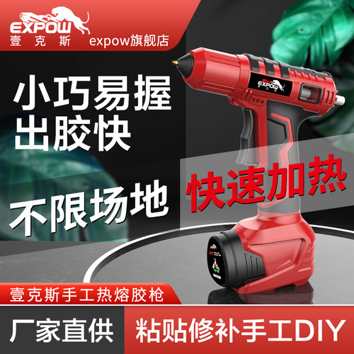 expow壹克斯锂电池热熔胶枪