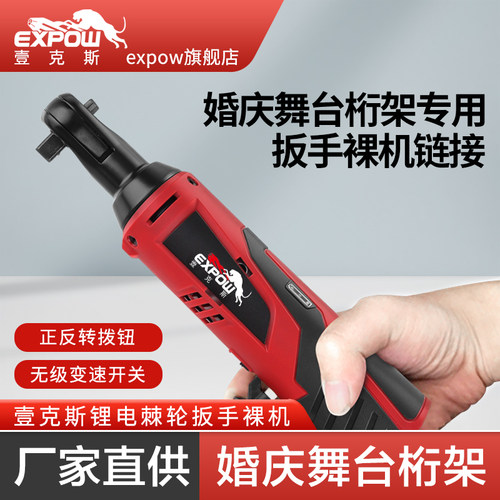 expow壹克斯角向12v舞台电动扳手