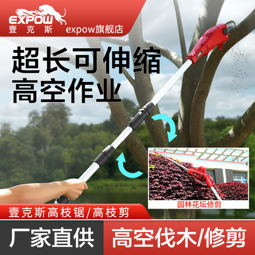 锂电两用伸缩剪刀园林高枝锯