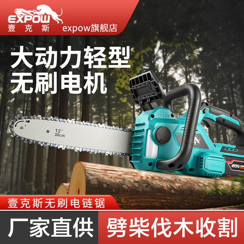 伊克斯家用小型手持伐木电锯
