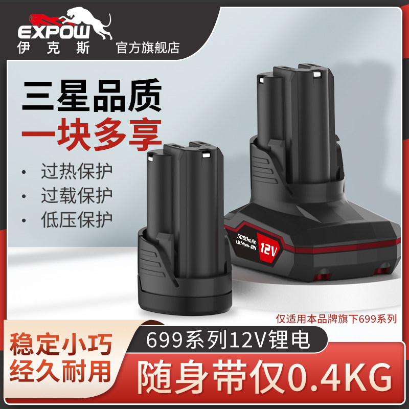 expow伊克斯12V锂电90度角向棘轮电扳手699系列通用大容量电池包