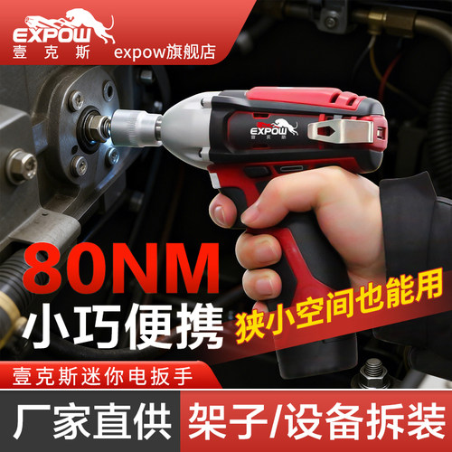 expow壹克斯12v起子机冲击扳手
