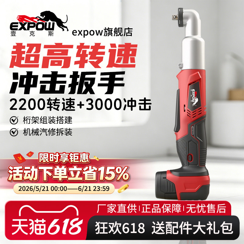 壹克斯大扭力角向冲击扳手