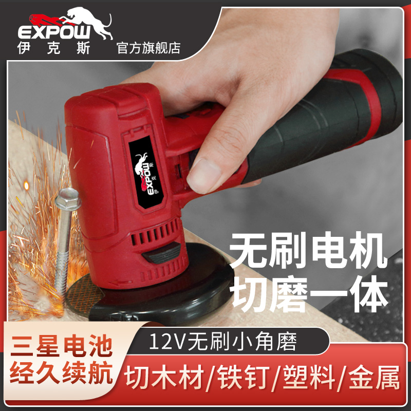 expow伊克斯12V锂电无刷角磨机抛光机小型切割金属木材塑料管瓷砖-封面