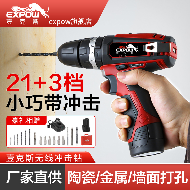 克斯双速手电钻expow12v