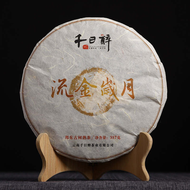 千日醉2018年流金岁月邦东古树普洱熟茶古树春茶发酵菌香醇厚绵滑