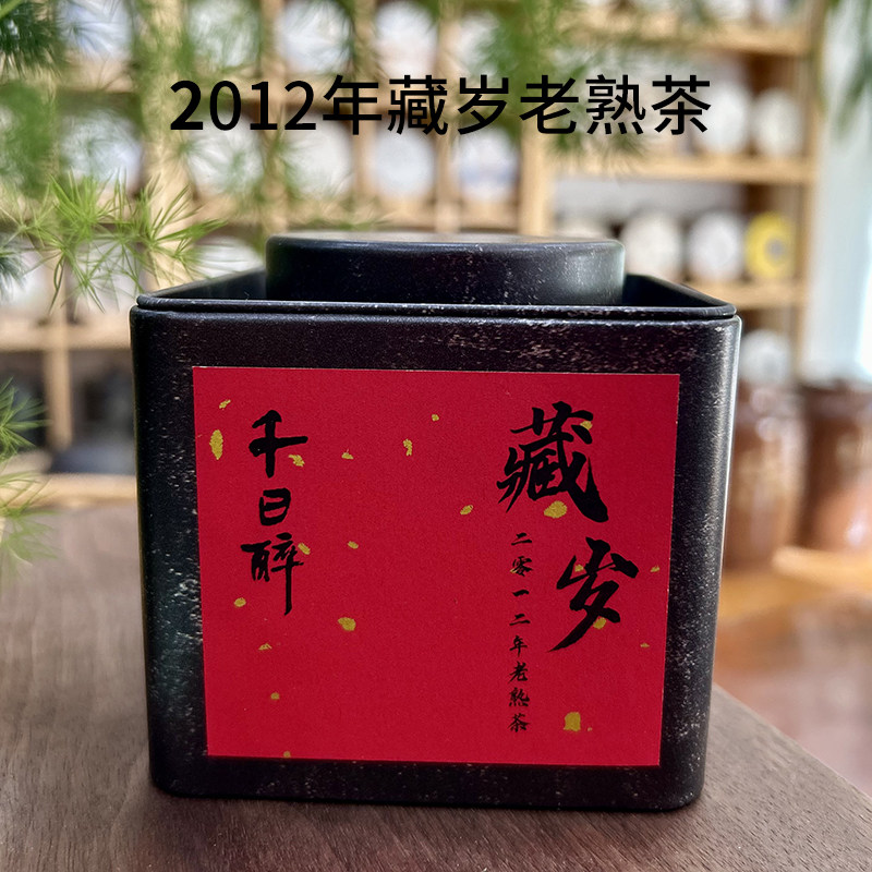 千日醉藏岁普洱茶熟茶 2012年樟香金芽老熟茶 饼茶解块 150克/罐