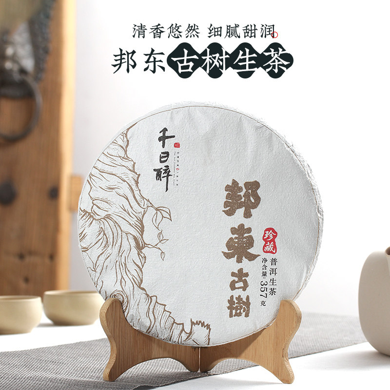 新品千日醉 普洱茶生茶 邦东岩茶古树春茶七子饼茶叶357克 2020年