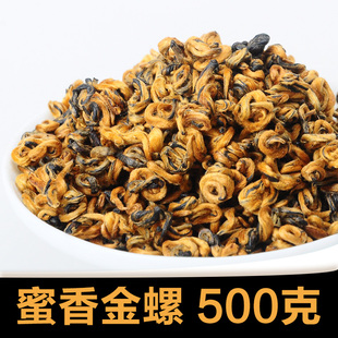 云南凤庆功夫红茶滇红茶 金螺金曲 红碧螺 密香滇红金芽 500克